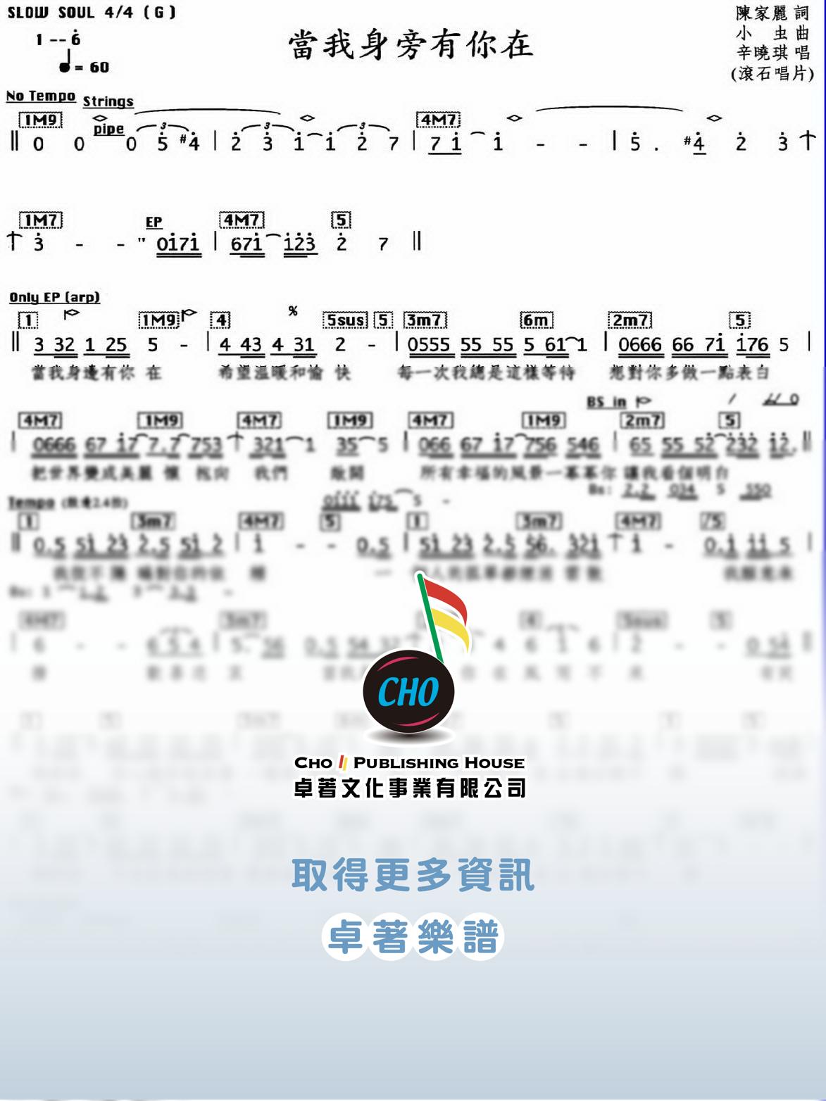 當我身旁有你在